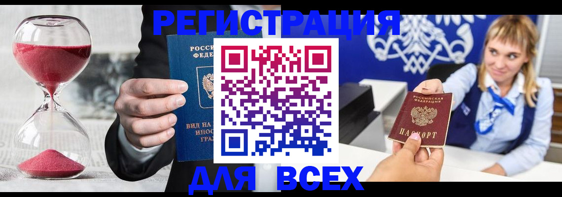 прописка штамп в Феодосии